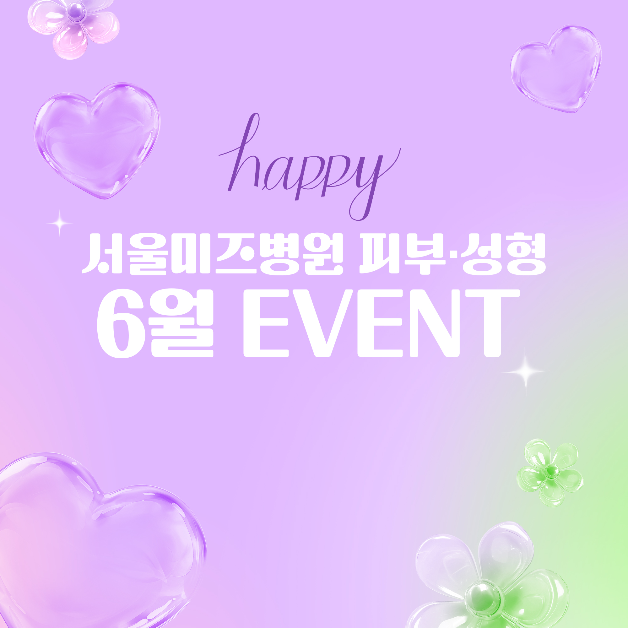 6월 진료안내